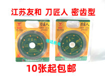 Jiangsu Youhe Xunlida knife craftsman dense tooth type professional cutting microspar ultra-thin cutting disc marble ceramic