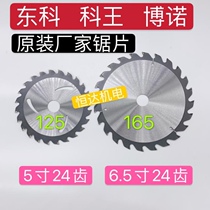 Nantong Dongkebono King 5 inch 6 5 inch electric circular saw 125 Model 165 model electric circular saw blade