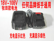 Hongsong electric wrench charger Carpenter Mi Zhong Carpenter iron shield Tekken nine seals lithium wrench universal battery charger