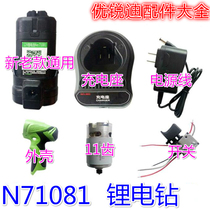 71081 Youruidi 12v rechargeable lithium battery Lithium charger charging seat Pistol drill switch motor shell accessories