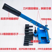 Hydraulic rubber pipe peeling machine oil pipe peeling machine hydraulic pipe manual peeling glue machine rubber pipe peeling rubber cutter