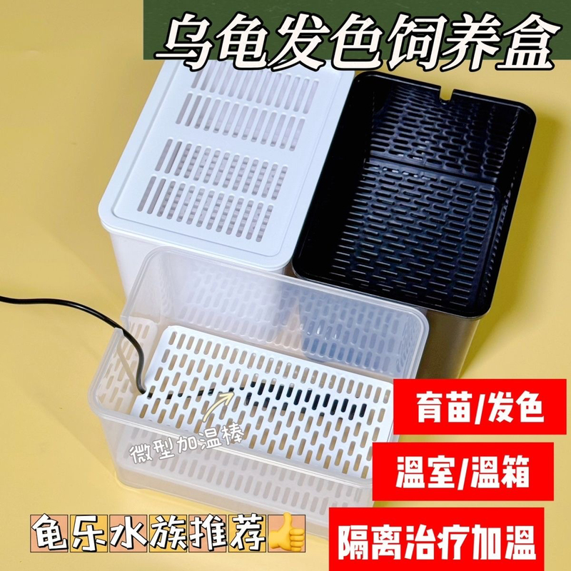 Turtle Hatchery Box for Baby Turtles, Incubation and Breeding Box for Egg Turtles, Heated Black and White Isolation Turtle Hatchling Breeding Kit with Sedimentation Plate