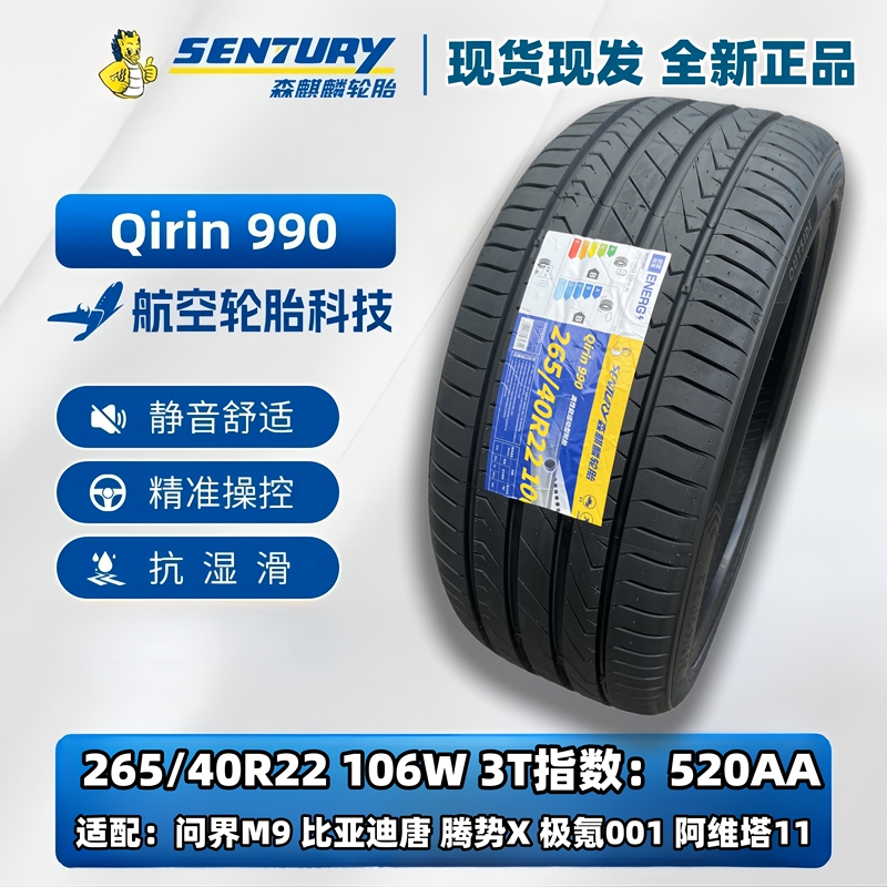 Senqilin Tire 265/40R22 106W Suitable for Byd Tang, Weilai, and Wenjie 2654022 Silent Tire