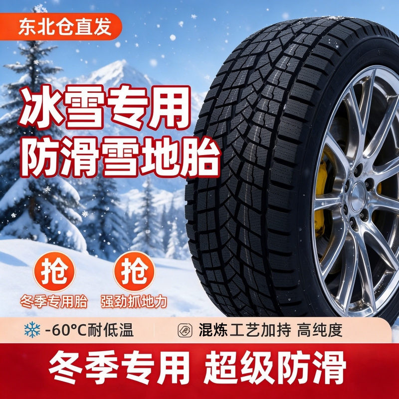 Brand New 2026 Snow Tires 18R19R20R21R22 Car Tires Winter Anti-Skid Tires Direct Delivery from Northeast Brand New 2026 Snow Tires 18R19R20R21R22 Car Tires Winter Anti-Skid Tires Direct Delivery from Northeast