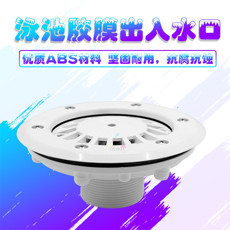 Swimming pool Equipment GLUE FILM POOL SPECIAL WATER GAP ACCESSORIES ACCESS WATER FILM POOL POOL POOL EXCLUSIVE MAIN DRAIN