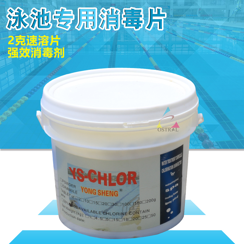 4 5kg swimming pool disinfectant swimming pool disinfectant swimming pool disinfectant pill swimming pool cleaning tool disinfection equipment