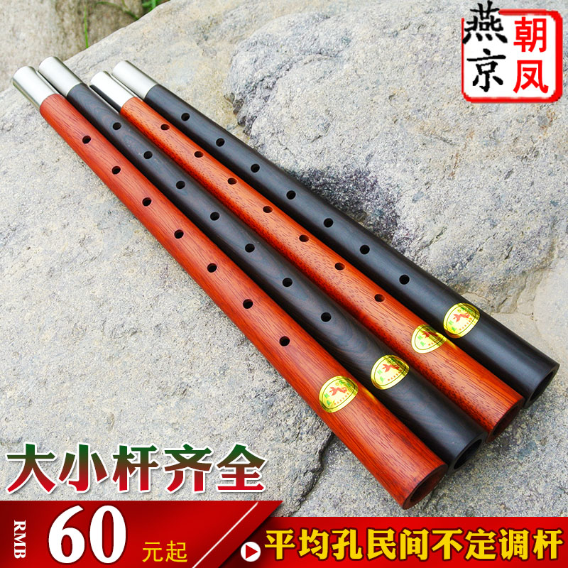 Oh Na pole musical instrument ebony straight pole average hole northeast folk large, medium and small oh two horn two beams