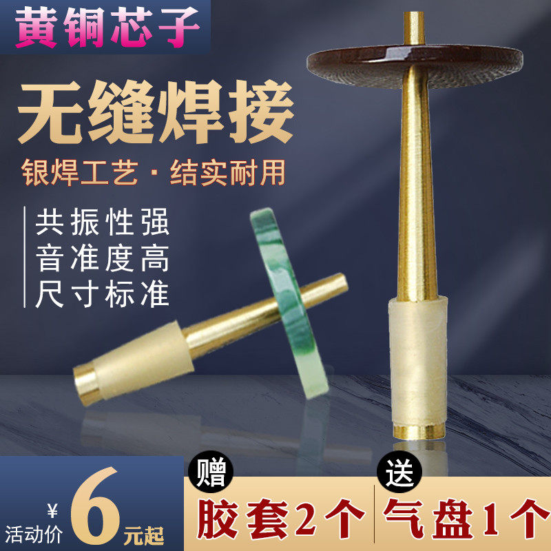 Suona core brass pure copper core seamless welding tip folk indeterminate adjustable thimble large small and medium size sending air tray