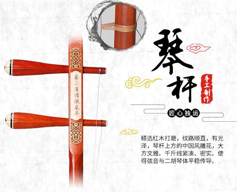 Erhu-details_11