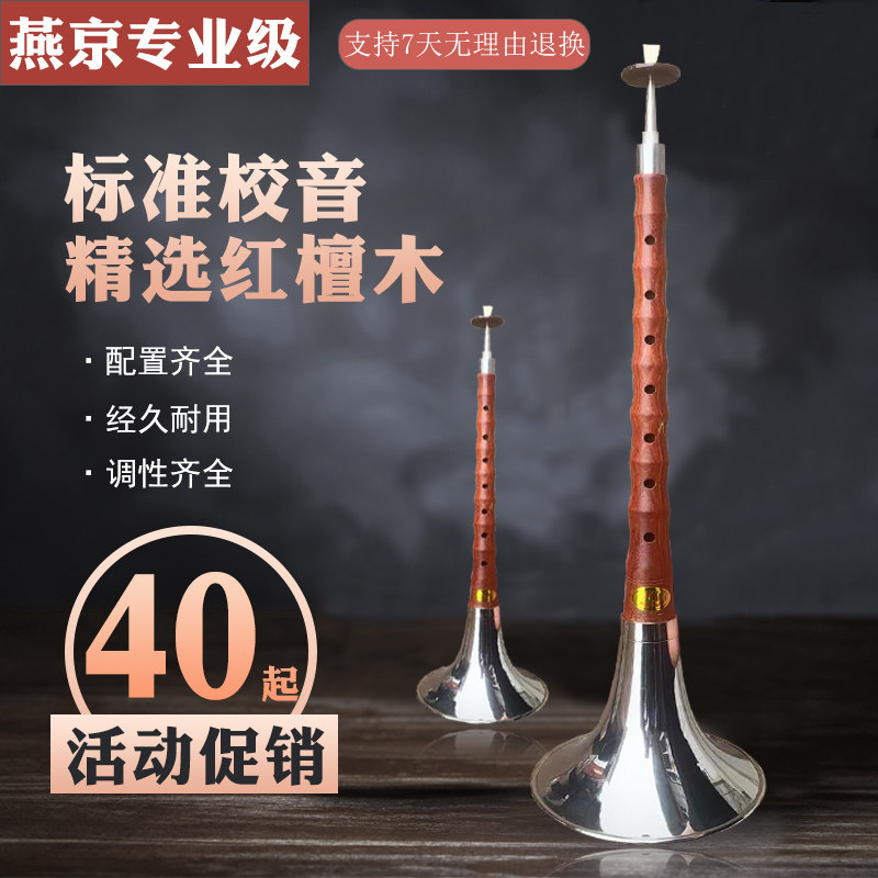 Oyanjing Suona Musical Instrument Complete Professional Red Sandalwood Pole Red White Matter Drop BDC Adult children beginnics big and small size