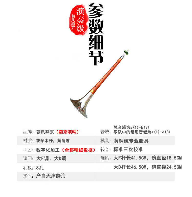 Yanjing jing nhạc cụ đầy đủ của gỗ hồng mộc chuyên nghiệp 唢呐 bass F t D kèn thổi ống dân gian - Nhạc cụ dân tộc đàn nguyệt