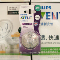 Philips Xinan Yi Wide mouth natural Native Adjustable Speed Pacifier 3 months (pair)SCF655 23