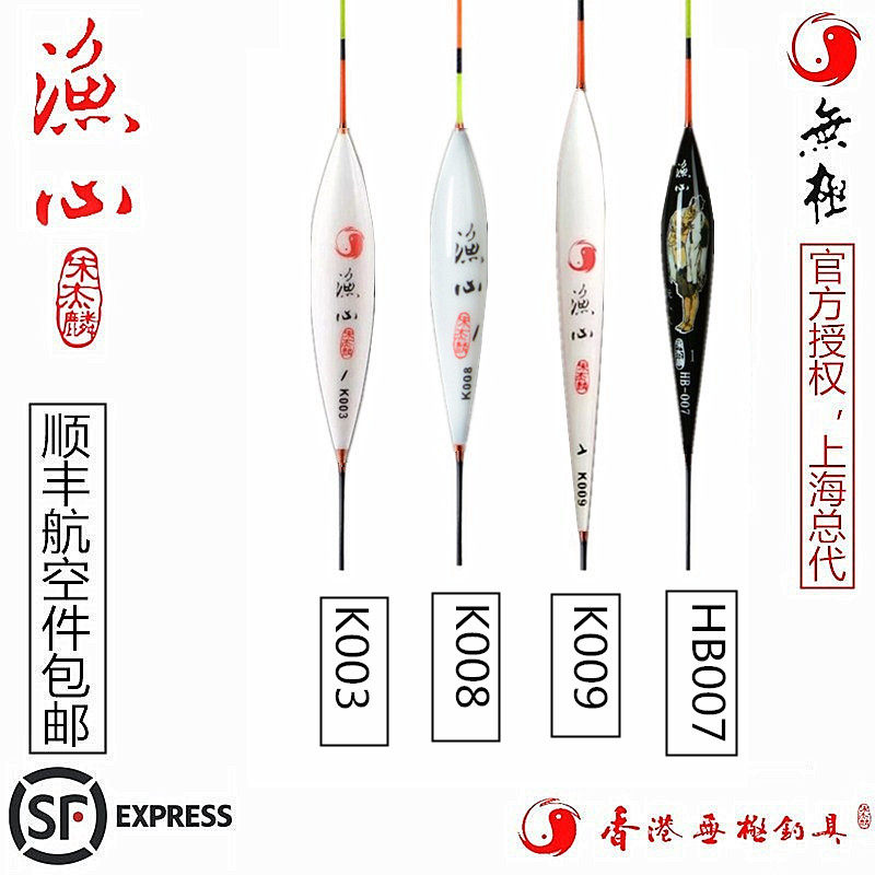 SF Hong Kong Promise Song Jielin Float Buoy Crucian Carp Fishing Heart K009 K003 K008 050