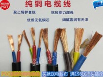 National standard pure copper two-core three-core 11 5 2 5 4 6 square sheathed wire waterproof soft wire cable