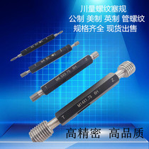 Sichuan thread plug gauge through stop gauge Tooth gauge Tire gas nozzle special 5V1 5V2 8V1 8V2