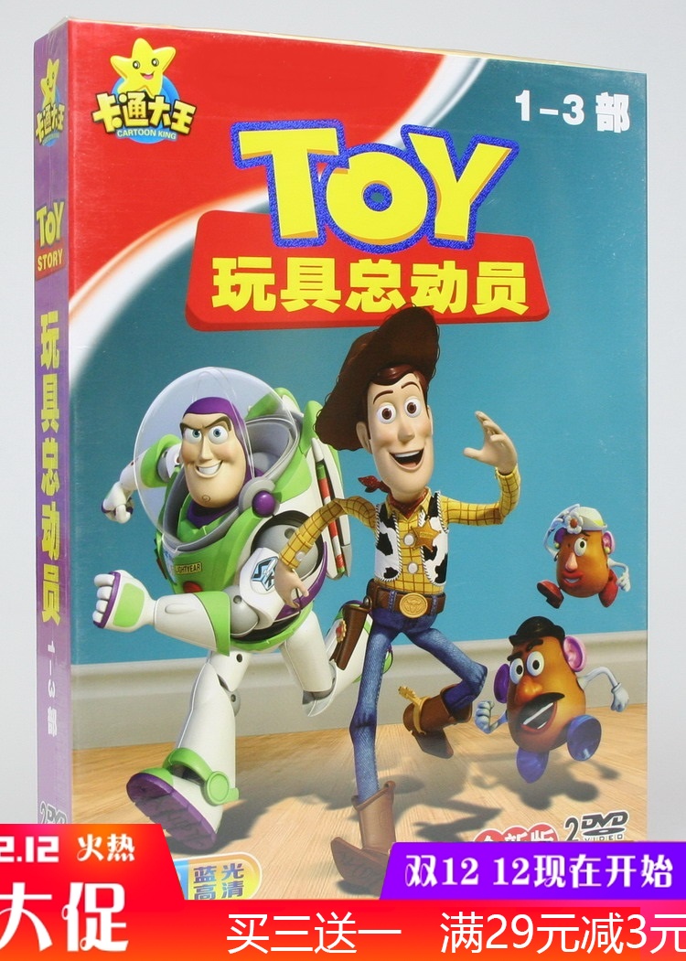 Toy Story 1-3 complete works cartoon car car home 2DVD disc