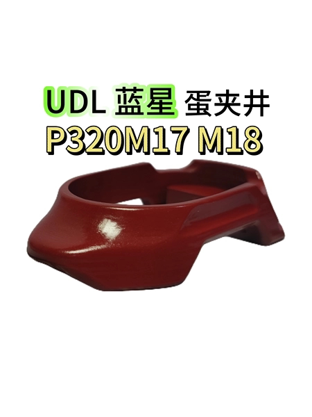 Udl Blue Star P320 M17 M18 Blowback Laser Toy Magazine Well Model Decoration