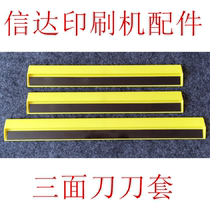 Mateni Three-sided Knife Knut Case Protection Protection Knife Cut Paper Machine Machine Retection Knife