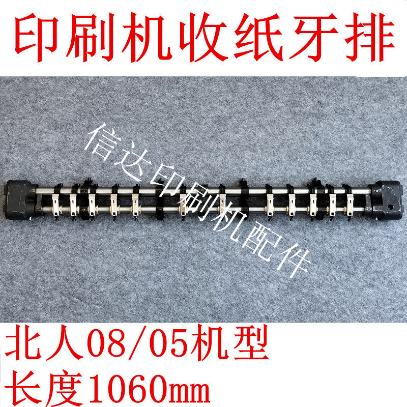 North Man 08 machine collection of paper teeth defecator 05 machine collection of paper tooth row printing of paper teeth defectodoner double face tooth row 1060