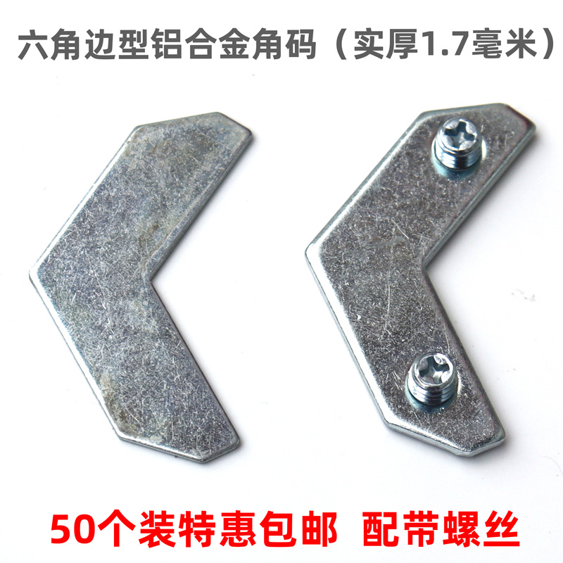 Polygonal aluminum alloy angular code L type crystal porcelain frame fixed straight connection sheet hexagonal angle code 50 cover with screw