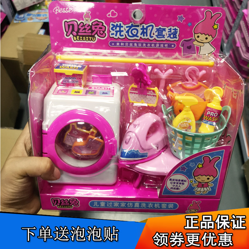 Beth Rabbit Emulation Washing Machine Suit Iron Hanger Shopping Basket Fridge Girls Dress Home Wine Children Puzzle Toys