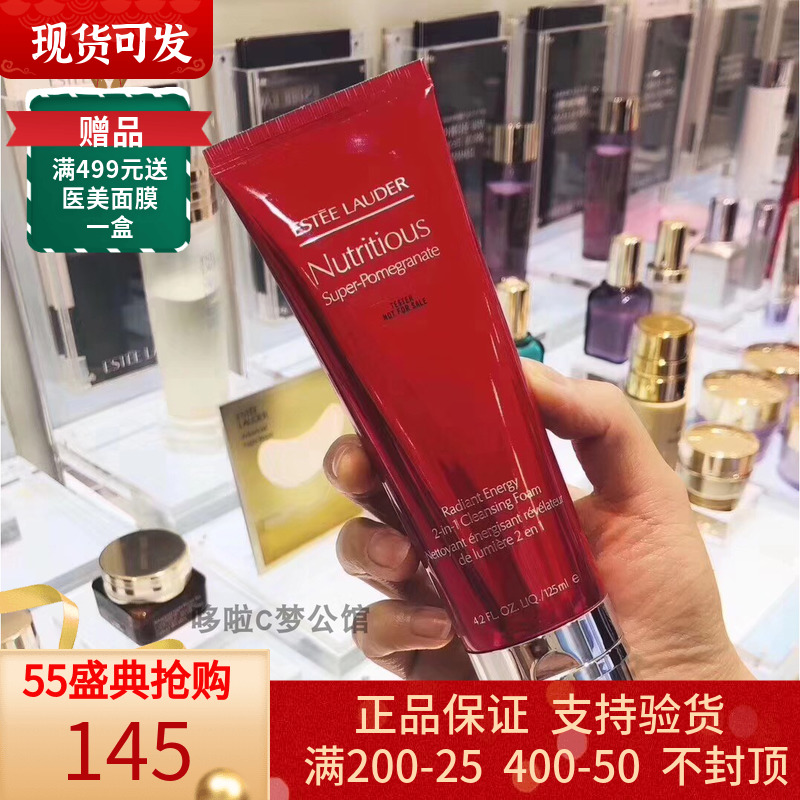 Spot yesha Landei red pomegranate washed noodles with bright and clean face 125ML Tired moisturizing and moisturizing new version