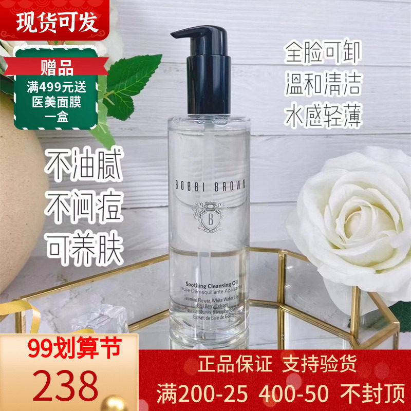 Bobbibrown Bobbi Brown Cleansing Oil 200ml Watery Cleansing Deep Cleansing Cleansing Oil
