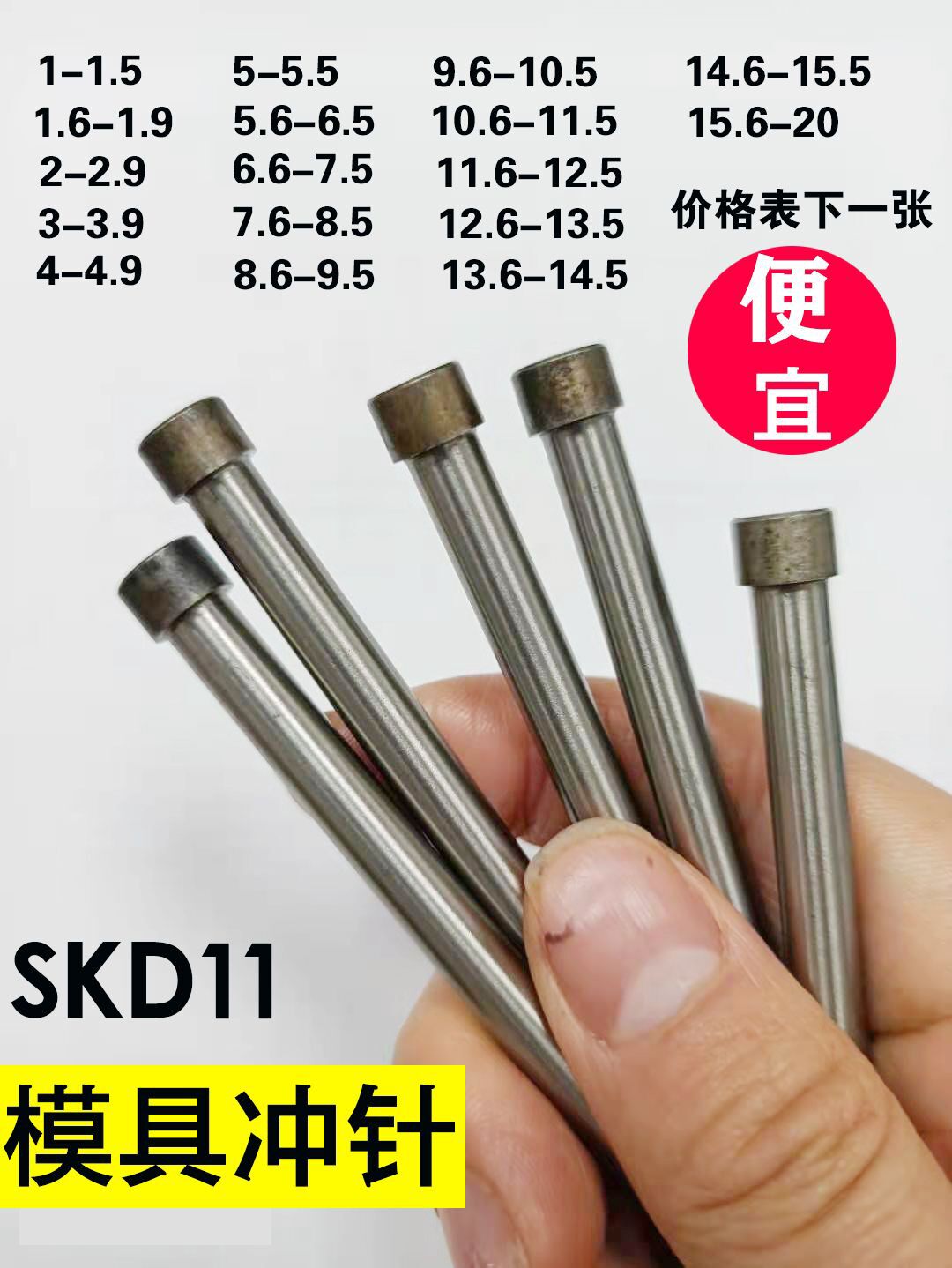 SKD11 punch T-rush mold accessories 1 5 2 5 5 8 5 6 6 5 5 7 5 8 2 9 5