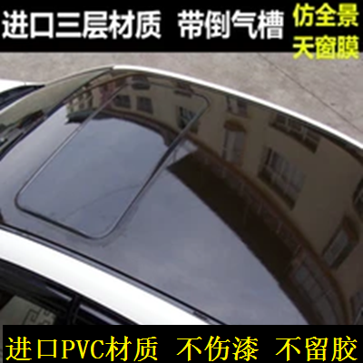 Honda Civic Lingpai Honda JADE Accord City Binzhi Jing Ruige Rui modified imitation panoramic sunroof roof film