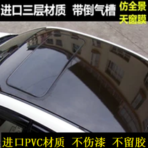 Car Buick Yinglang XTGT New Excelle LaCrosse Regal Weilang Panoramic Sunroof Film Roof Film Highlight Black Film