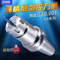  High-precision shank er milling shank BT30BT40 ER32 shank Milling machine machining center CNC shank ER25