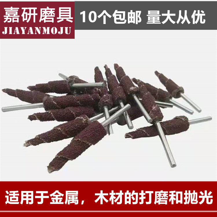 Conical with handle spiral abrasive cloth grinding head polishing and grinding engraving sandpaper stick root carving hundred impeller grinding head 3mm handle