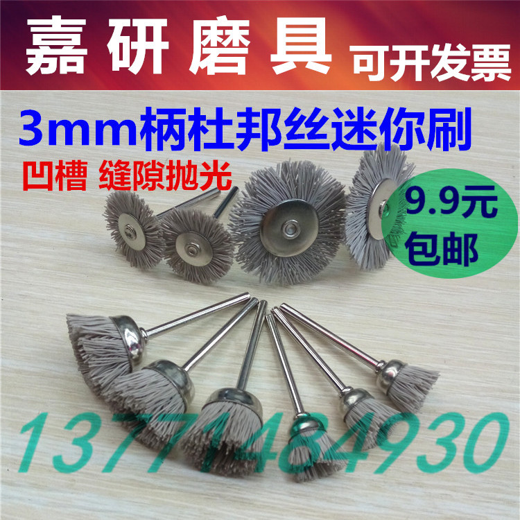 Imported DuPont silk brush mini brush abrasive silk nylon brush wood carving root carving groove grinding and polishing flower head grinding head