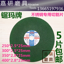 Saima brand Green grinding wheel piece stainless steel special ultra-thin cutting piece 250 300 350 400 m5 piece price