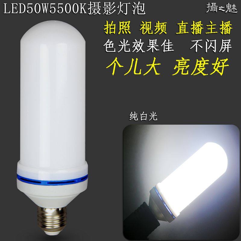 The Phantom of the Regent LED50W5500K white light professional photobulb photo shed flexographic light box anchor phototonic light