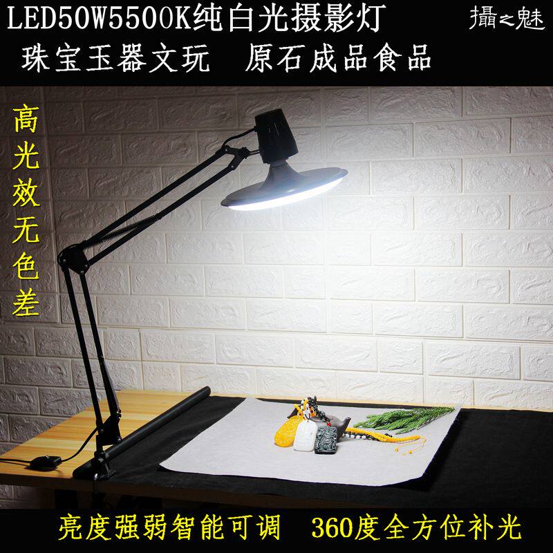 Photography charm LED50W5500K professional photography lamp Jewelry play accessories studio live shooting fill light