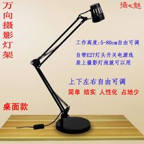  Desktop 5-80CM PHOTOGRAPHIC light stand overhead light transverse arm universal folding studio heavy-duty bracket with E27 lamp head switch