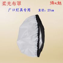  27CM soft cloth cover Wide mouth lamps UFO lamp cover Lamp cloth cover Studio photography lamps soften light