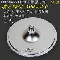  The charm of photography LED50W white light high brightness photography bulb Food dry goods live video camera fill light