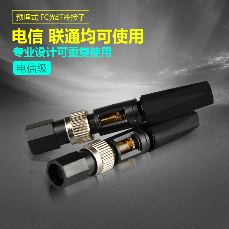 FTTH pre - buried FC fast connector Fiber - cooled connector Leather optical fiber fast connector Telecommunication level