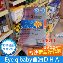 Dutch fish oil Dutch Eye q baby baby baby Omega fish oil DHA EPA Eye care 3 years old 5 years old spot