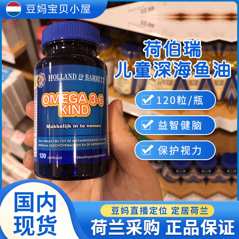 Dutch teen omega3-6 child deep marine fish oil 120 grains 3 years old garden store live