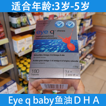 Dutch fish oil Eye q baby baby baby Omega fish oil DHA EPA Eye care 3 years old 5 years old spot natural