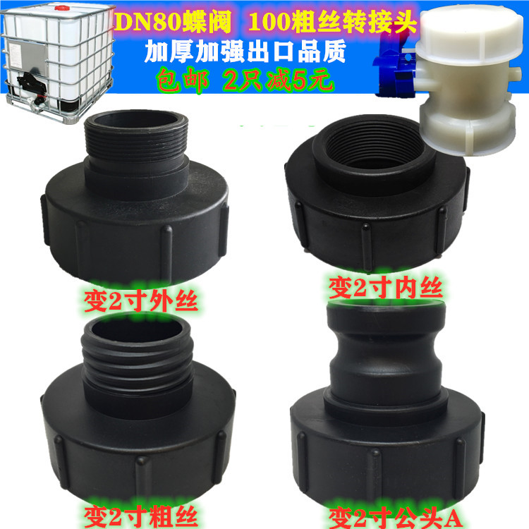 Tons Barrel Valve Accessories IBC Tons Barrel adapter 95mm 3 inch Changed 2 Inch Joints DN80 Butterfly Valve Plastic Joints 