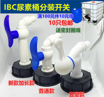 IBC ton barrel Plastic joint Ton barrel joint Ton barrel switch Urea barrel filling joint Ton barrel valve faucet