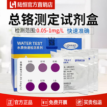 Luheng Total Chromium Determination Kit Water Quality Hexavalent Chromium Test Paper Wastewater TCr Test Agent Rapid Test Kit