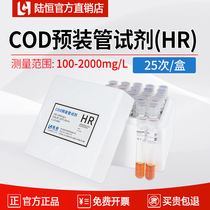 Lu Heng LH-T725 water quality ammonia nitrogen detector COD prefabricated tube kit C660 total phosphorus and total nitrogen activation agent