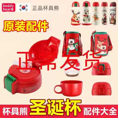 Cup bear Christmas children's thermos cup original accessories Cup lid Straw lid Kettle lid Nozzle Straw cup holder