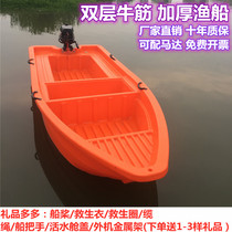 Plastic boat fishing boat Thickened Bilayer Cattle Fascia Fishing Boat Breeding Ship Submachine Boat River Course Cleaning Ship Motor Boat Motor Boat Motor Boat Motor Boat Motor Boat Motor Boat Motor Boat Motor Boat Motor Boat Motor