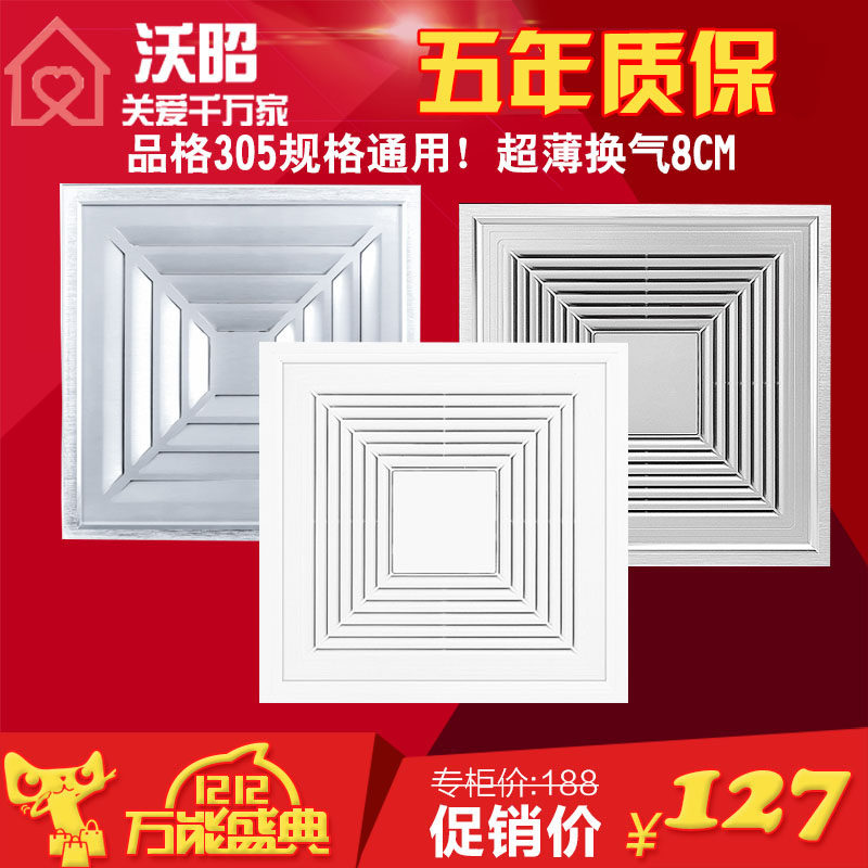 Vozhao applicable character integrated ceiling kitchen changing fan 305x305 cosmetic room exhaust fan silence